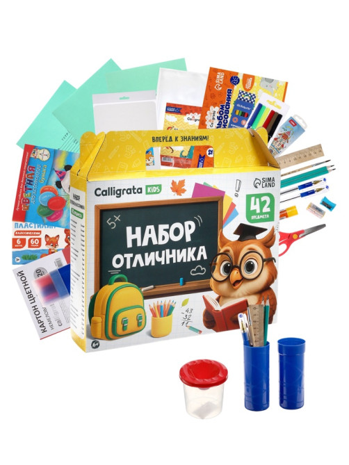 Набор первоклассника, 42 предмета, Calligrata «Школа», в картонной коробке