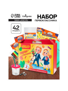 Набор первоклассника, 42 предмета, Calligrata «Дети», в картонной коробке