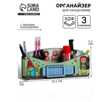 Органайзер для канцелярии «Выбор отличницы», вечный календарь