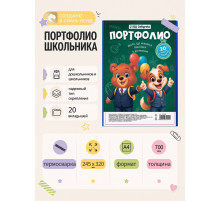 Папка-портфолио пластиковая А4, Calligrata «Снова в школу», 20 файлов, МИКС