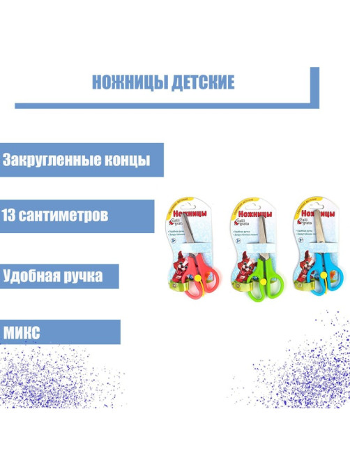 Ножницы 13 см, пластиковые ручки, закруглённые концы, фиксатор, блистер, корпус МИКС