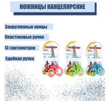 Ножницы канцелярские 13 см, пластиковые ручки, закругленные концы, блистер, корпус МИКС