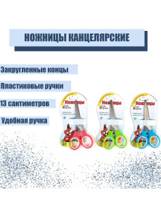 Ножницы канцелярские 13 см, пластиковые ручки, закругленные концы, блистер, корпус МИКС
