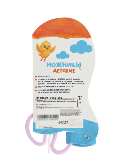 Ножницы 13 см, пластиковые ручки, закруглённые концы, фиксатор, блистер, корпус МИКС