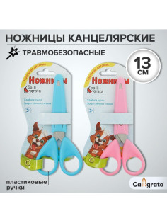 Ножницы канцелярские 13 см, травмобезопасные, пластиковые ручки, закруглённые концы, МИКС