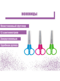 Ножницы 12 см, в пластиковом в футляре, закруглённые концы, МИКС