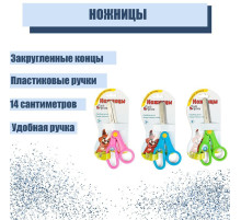 Ножницы 14 см, пластиковые ручки, закруглённые концы лезвий, МИКС