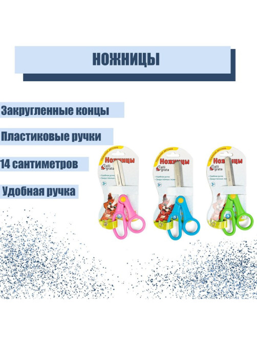 Ножницы 14 см, пластиковые ручки, закруглённые концы лезвий, МИКС