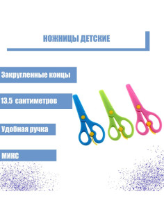Ножницы 13.5 см пластиковые, с фиксатором, закругленные концы, в картонной коробке, МИКС