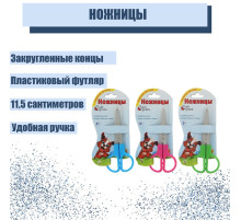 Ножницы 11.5 см в пластиковом в футляре 12 см, Calligrata, на блистере, МИКС
