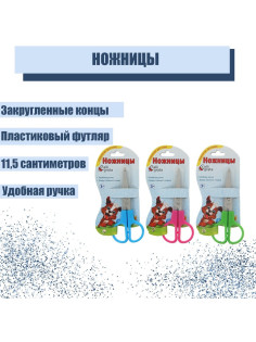 Ножницы 11.5 см в пластиковом в футляре 12 см, Calligrata, на блистере, МИКС