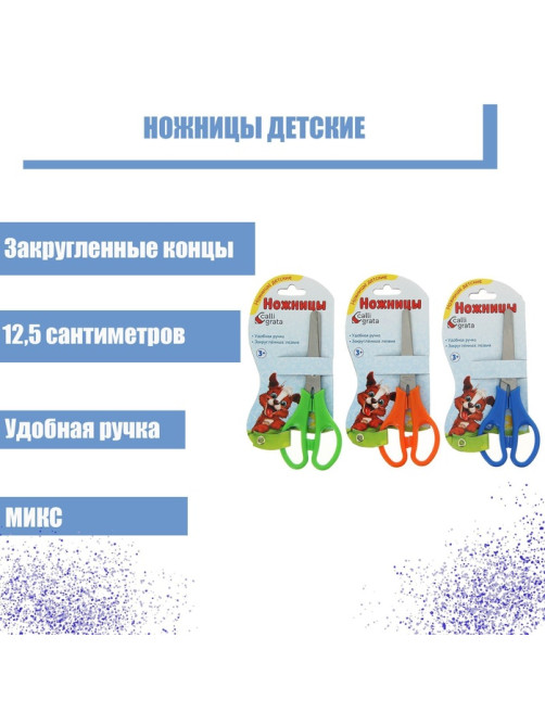 Ножницы детские 12.5 см, закруглённые концы, блистер, МИКС
