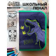 Пенал школьный, 3 секции, 14×21×4 см «Динозавр»
