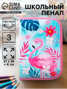 Пенал школьный, 3 секции, 14×21×4 см «Фламинго»