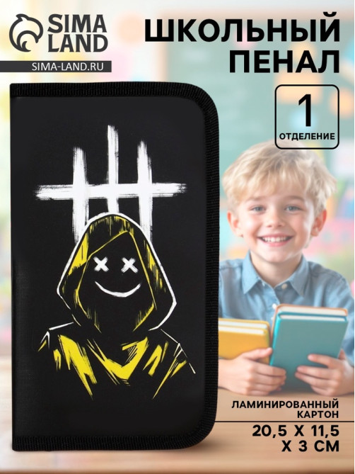 Пенал школьный, 1 секция, 11.5×20.5×3 см «Маска»