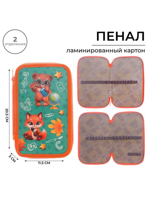Пенал школьный, 2 секции, 12.5×20.5×4 см«Зверята»