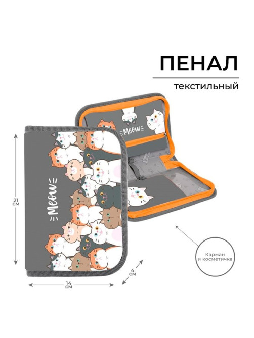 Пенал школьный, 1 секция, 14×21×4 см «Коты»