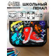 Пенал школьный, 3 секции, 14×21×4 см «Кеды»