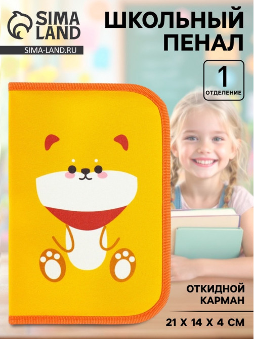 Пенал школьный, 1 секция, 14×21×4 см «Песик»