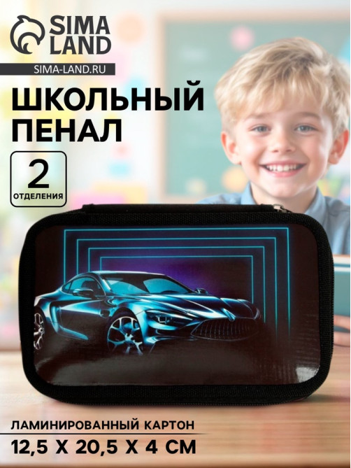 Пенал школьный, 2 секции, 12.5×20.5×4 см «Тачка»