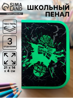 Пенал школьный, 3 секции, 14×21×4 см «След»