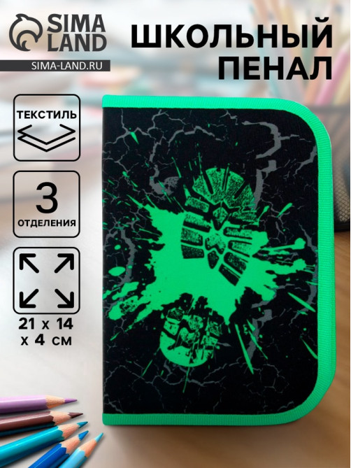 Пенал школьный, 3 секции, 14×21×4 см «След»
