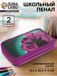 Пенал школьный, 2 секции, 12.5×20.5×4 см «Цветок»