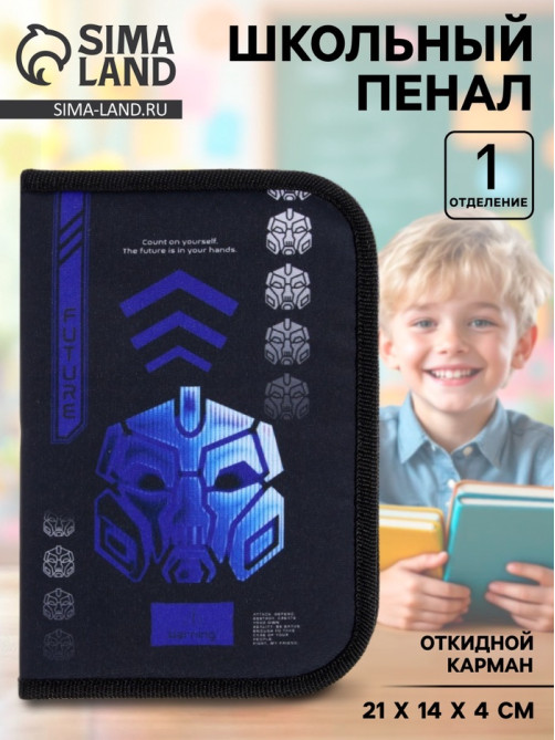 Пенал школьный, 1 секция, 14×21×4 см «Робот»