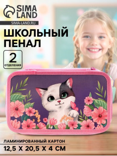 Пенал школьный, 2 секции, 12.5×20.5×4 см«Кот в цветах»