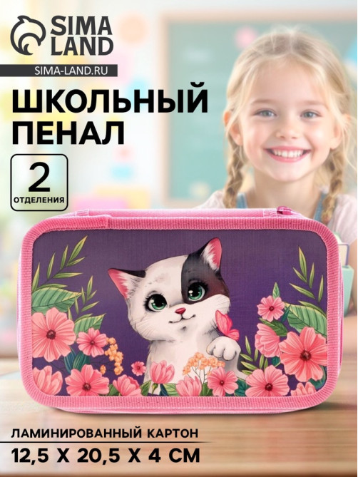 Пенал школьный, 2 секции, 12.5×20.5×4 см«Кот в цветах»