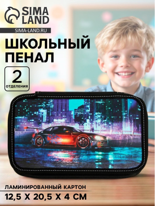 Пенал школьный, 2 секции, 12.5×20.5×4 см «Драйв»