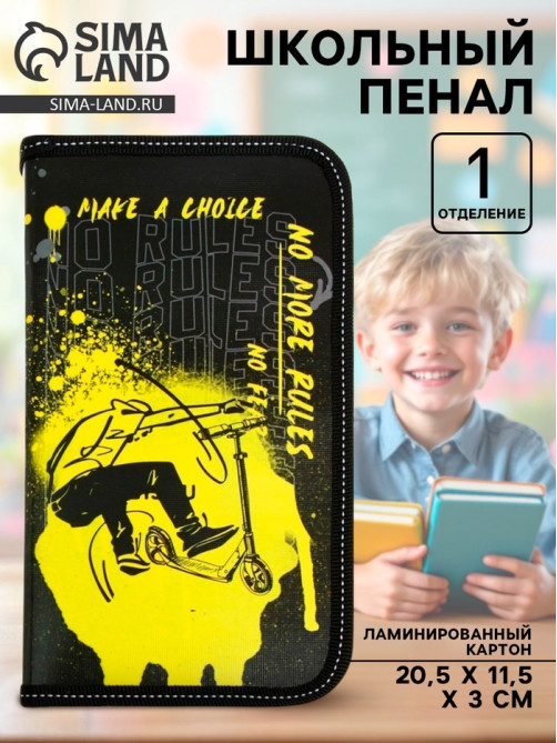 Пенал школьный, 1 секция, 11.5×20.5×3 см «Урбан»