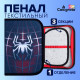 Пенал школьный, 3 секции, 14×21×4 см «Паук»