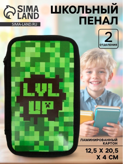 Пенал школьный, 2 секции, 12.5×20.5×4 см «Пиксели»