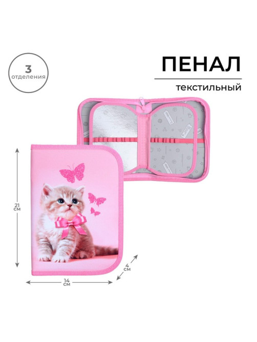 Пенал школьный, 3 секции, 14×21×4 см «Котенок»