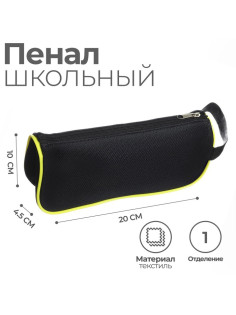 Пенал школьный Calligrata «Классика», мягкий, 1 отделение, 100×200×45 мм, объёмный, с ручкой