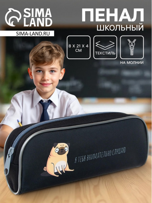Пенал школьный, текстиль, 8×21×4 см«Мопс»