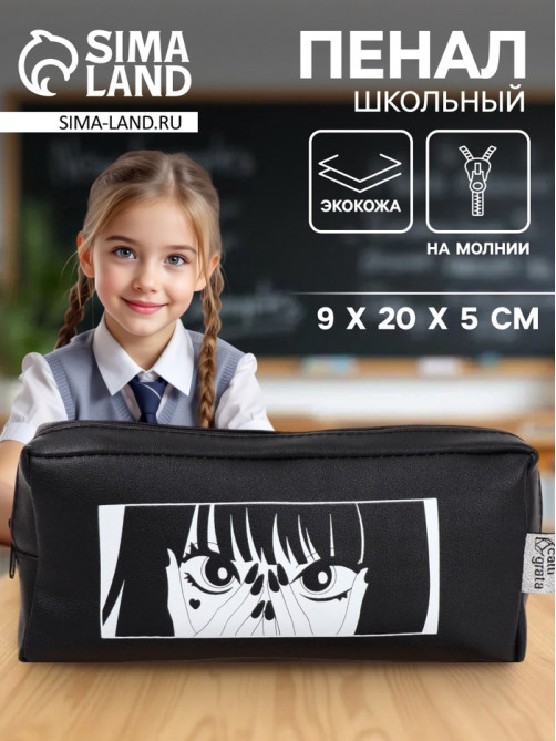 Пенал школьный, искусственная кожа «Аниме» 9×20×5 см