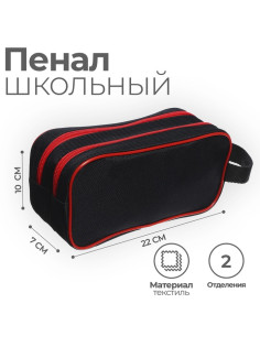 Пенал школьный Calligrata Black «Чёрно-красный», мягкий, 2 отделения, 100×220×70 мм, объёмный, с ручкой
