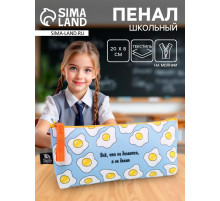 Пенал школьный, текстиль, 20×8×3 см «Все, что не делается»