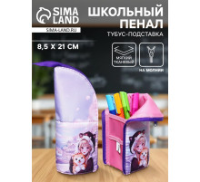 Пенал школьный, тубус, 8.5×21×6.5 см «Друзья корея»