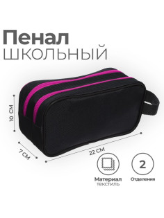 Пенал мягкий 2 отделения, 100×220×70 мм, объёмный, с ручкой, Calligrata Black, «Черный-фуксия»