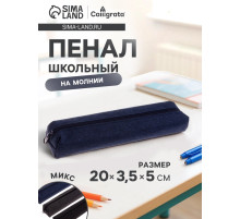 Пенал школьный на молнии Calligrata «Джинс», 1 отделение, текстиль, МИКС