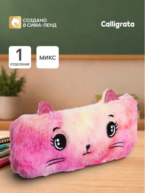 Пенал школьный меховой на молнии Calligrata «Кошечка», пушистый, с ушками, МИКС