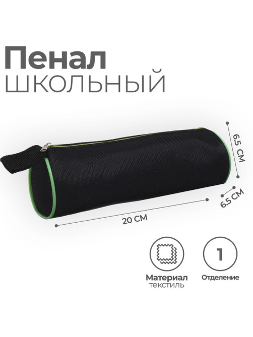 Пенал - тубус школьный Calligrata «Стандарт», мягкий, 65×200 мм, чёрный