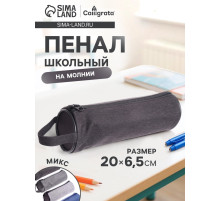 Пенал - тубус школьный на молнии Calligrata «Джинс», МИКС