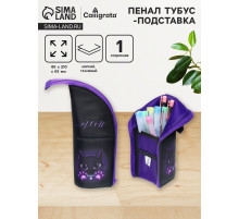 Пенал школьный, тубус, 8.5×21×6.5 см «Котик»