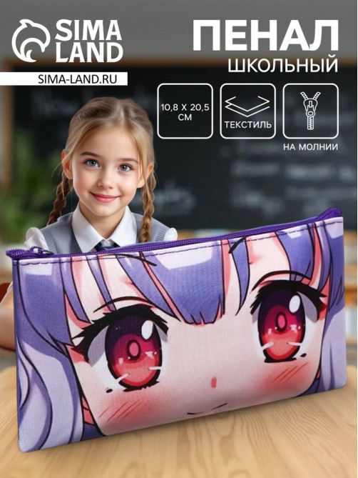 Пенал школьный, текстиль, плоский, 10.8×20.5 см «Аниме. Взгляд»
