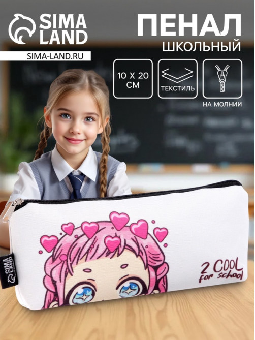 Пенал школьный, текстиль, 10×21×4 см «Анимешка»