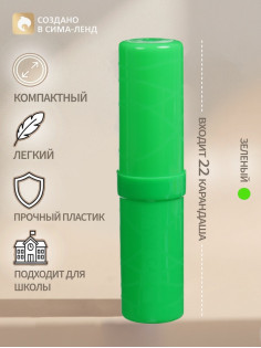 Пенал - тубус Calligrata «Стандарт плюс», 40×195 мм, пластиковый, зелёный